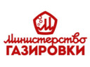 Министерство газировки