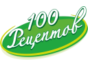 Сто рецептов