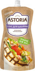 Соусы и кетчупы Astoria в Калининграде