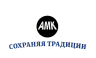 АМК Сохраняя традиции